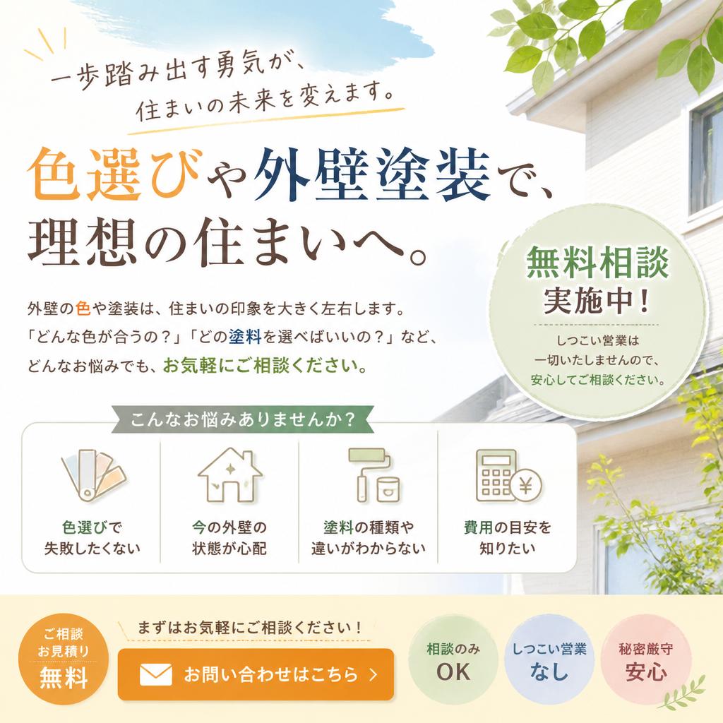 7. まずは無料相談から！